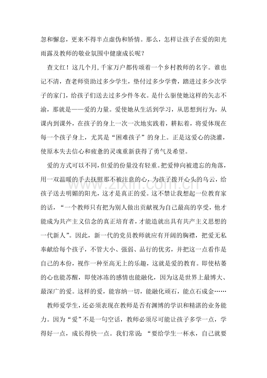 党员先进性教育心得.doc_第2页