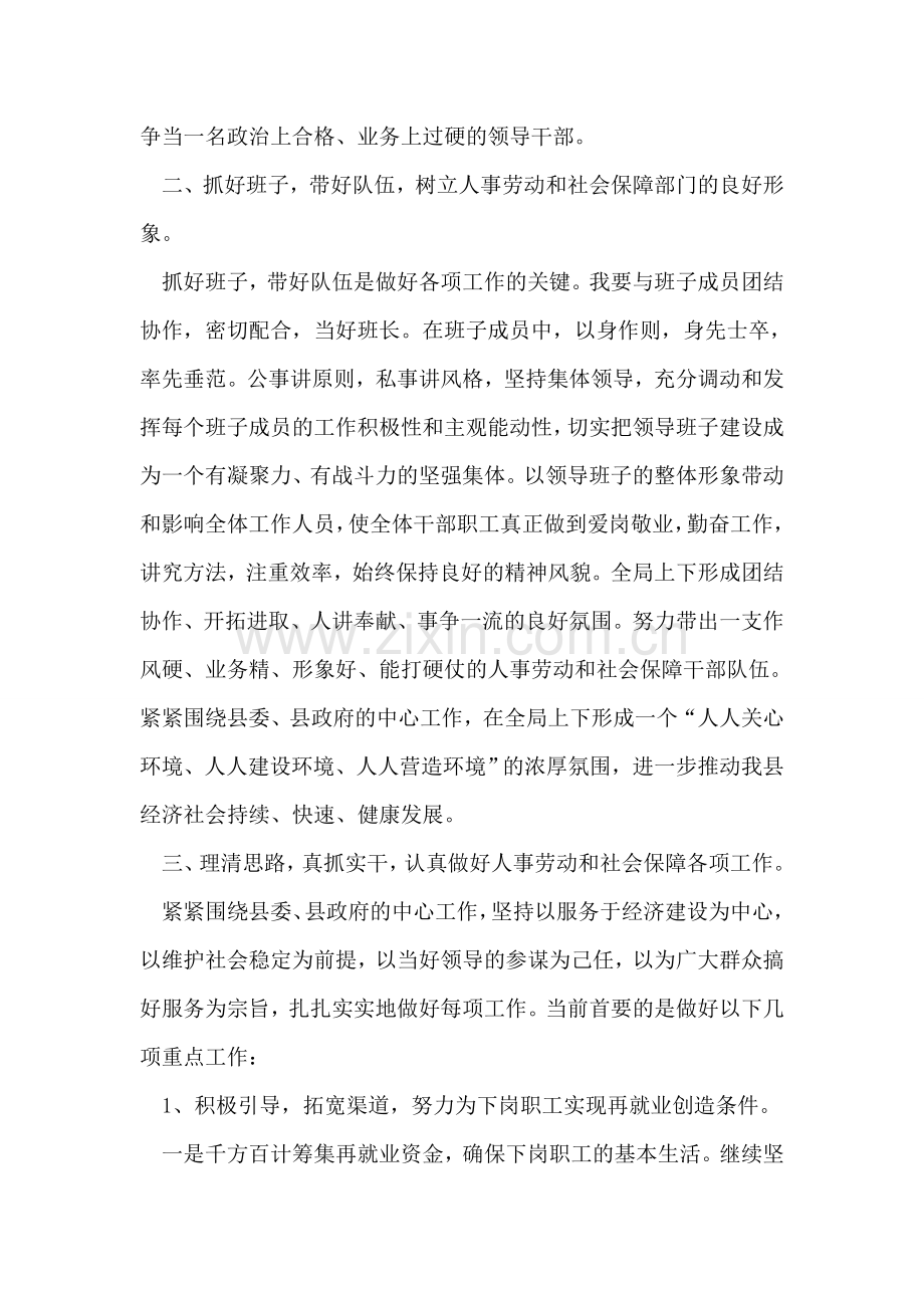 县人事劳动和社会保障局局长拟就职前演说.doc_第2页