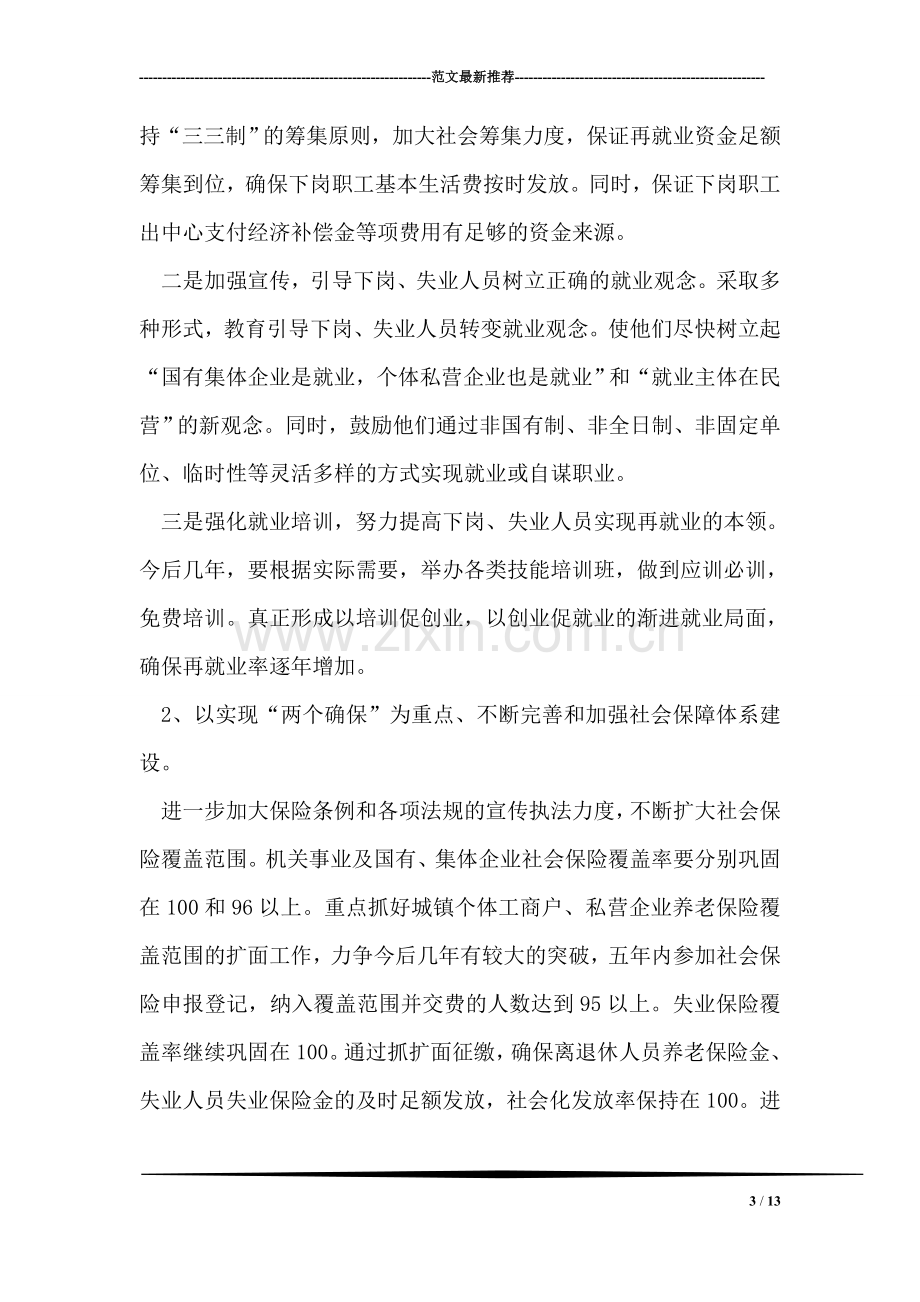 县人事劳动和社会保障局局长拟就职前演说.doc_第3页