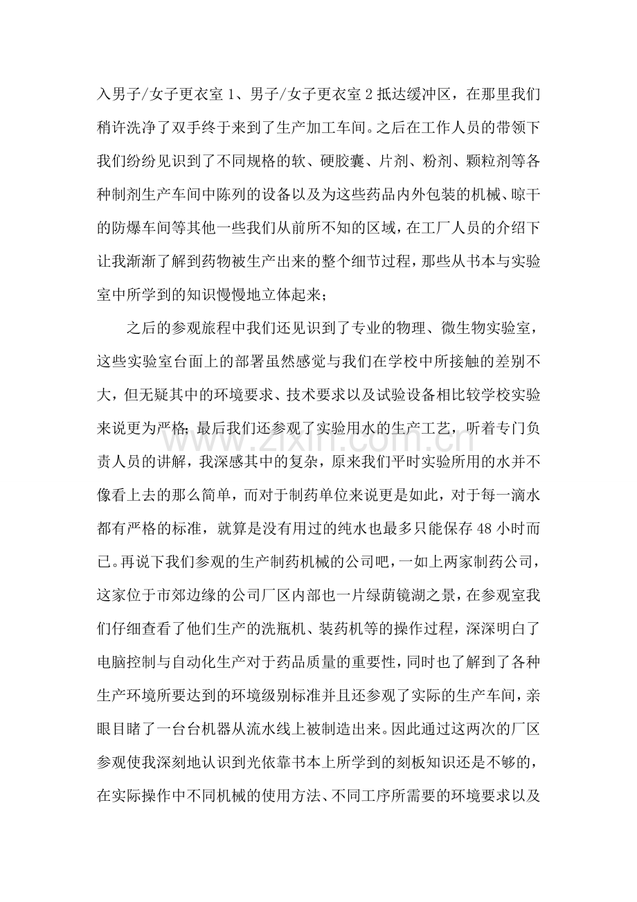 制药专业实习报告.doc_第2页