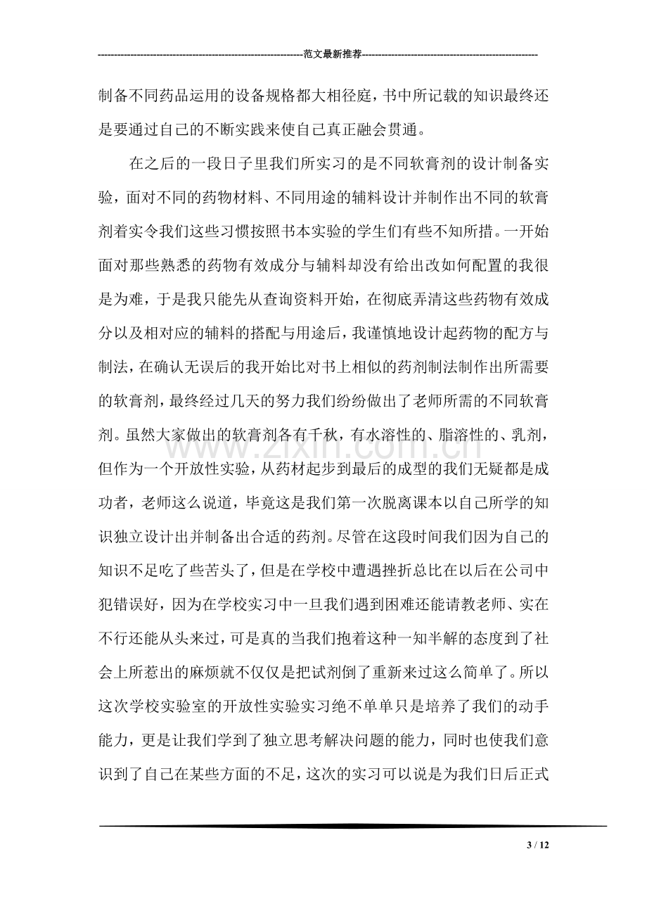 制药专业实习报告.doc_第3页