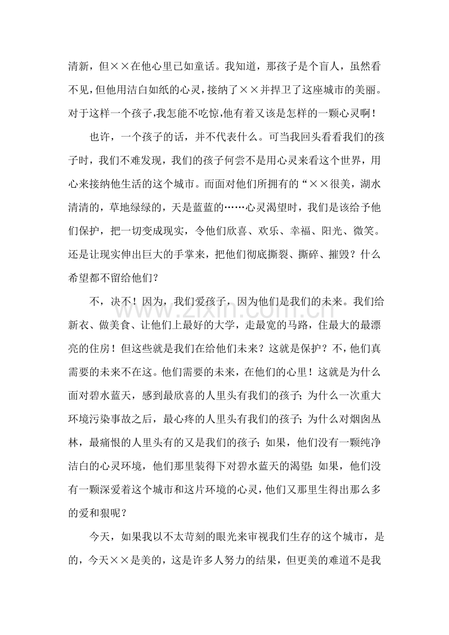 保护环境演讲稿——为了孩子的未来.doc_第2页