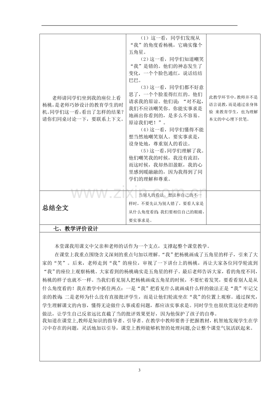 画杨桃教学设计与反思模板.doc_第3页