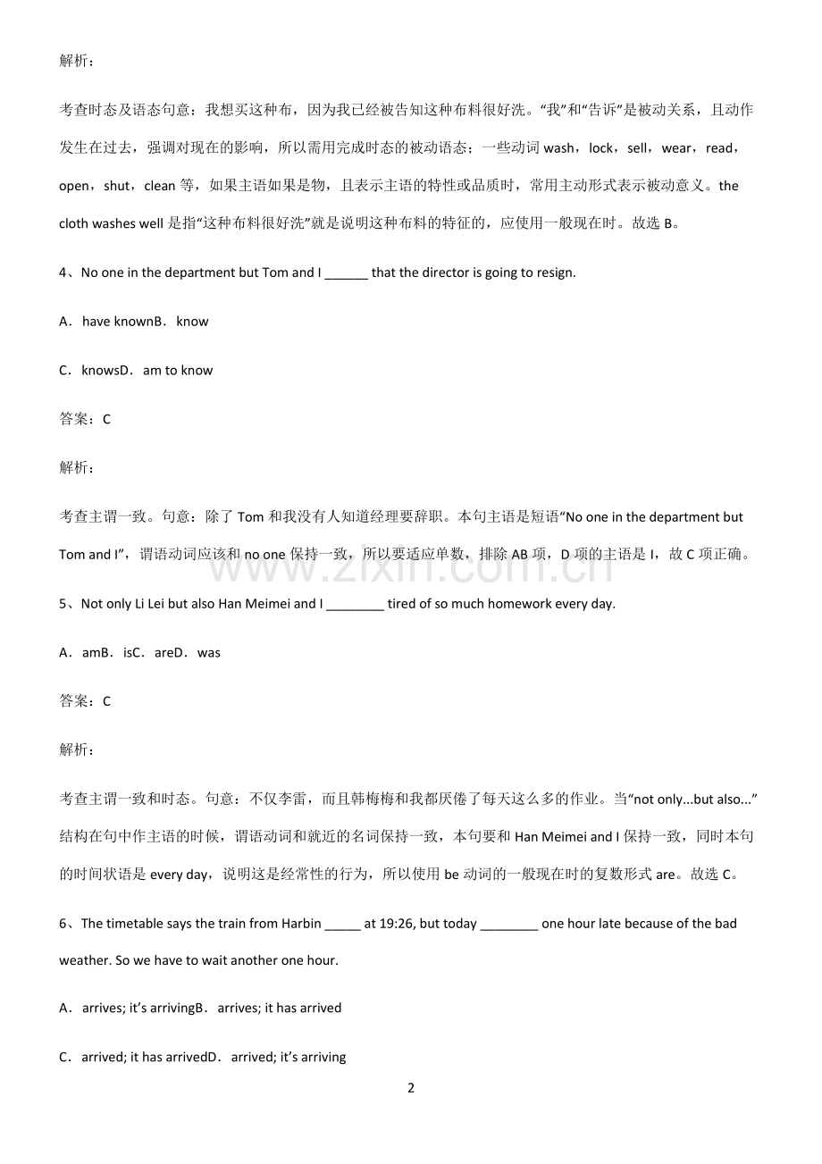 高中英语一般现在时时态必考考点训练.pdf_第2页