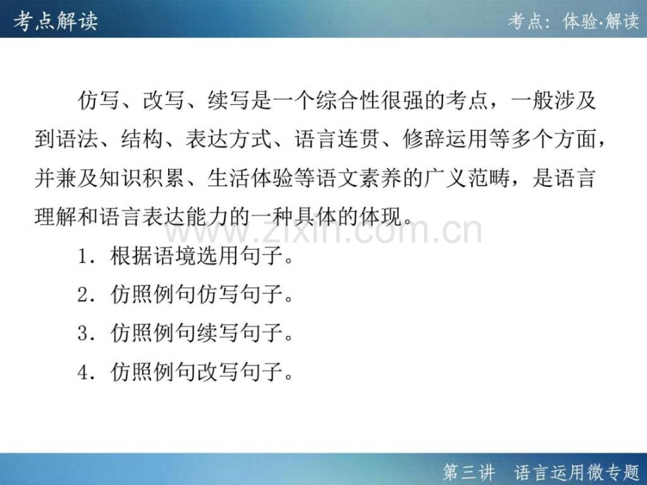 人教版中考语文大一轮复习语言运用专题共.pptx_第2页