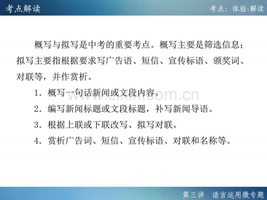 人教版中考语文大一轮复习语言运用专题共.pptx_第3页