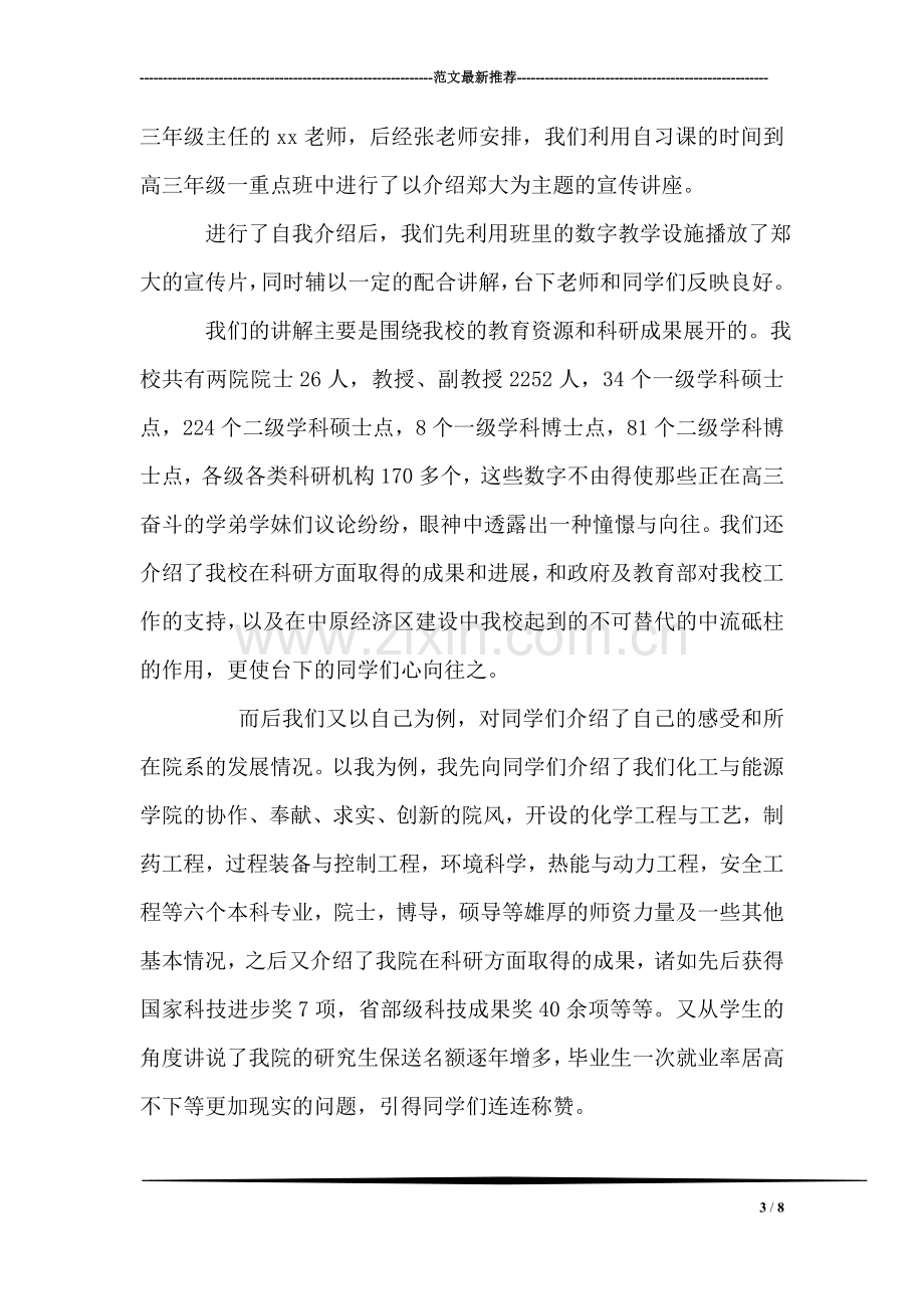 回母校进行宣传的社会实践报告.doc_第3页