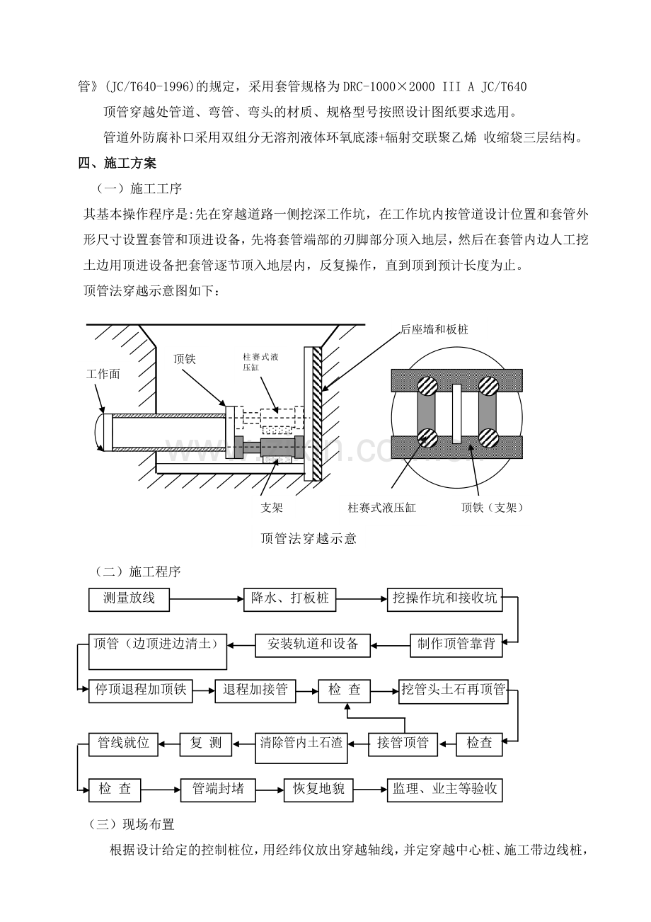 天然气管道穿越国道顶管穿越方案DOC.doc_第3页