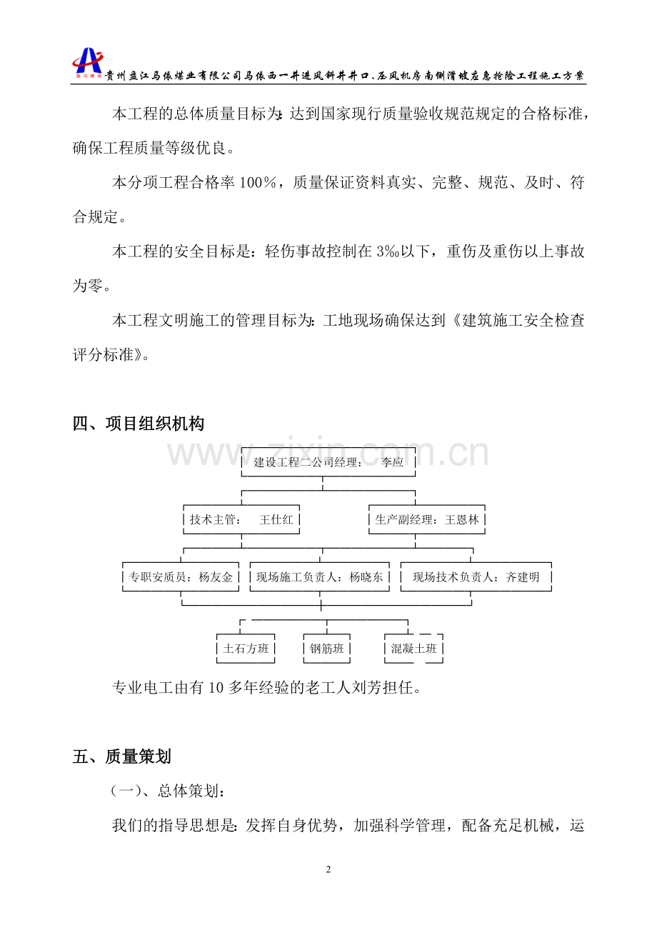 防滑桩工程专项施工方案2.doc_第2页