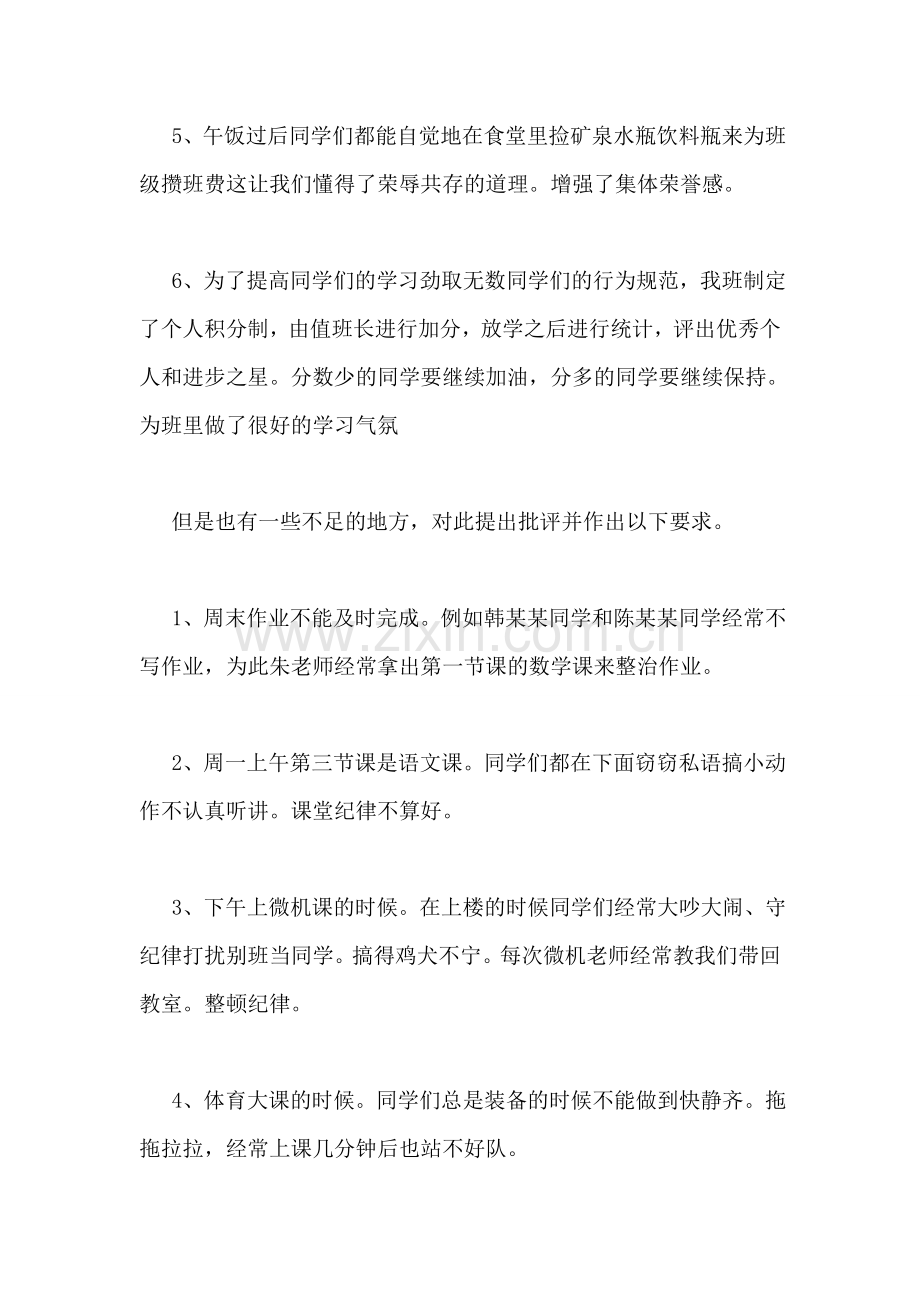 值日班长家长会发言稿.doc_第2页