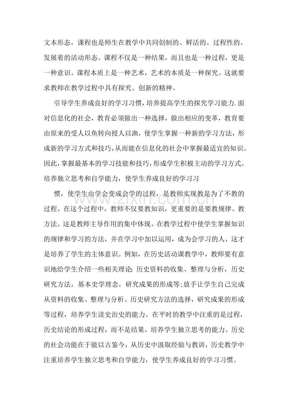 关于远程教育培训的学习总结1700字范文2篇精选.doc_第2页