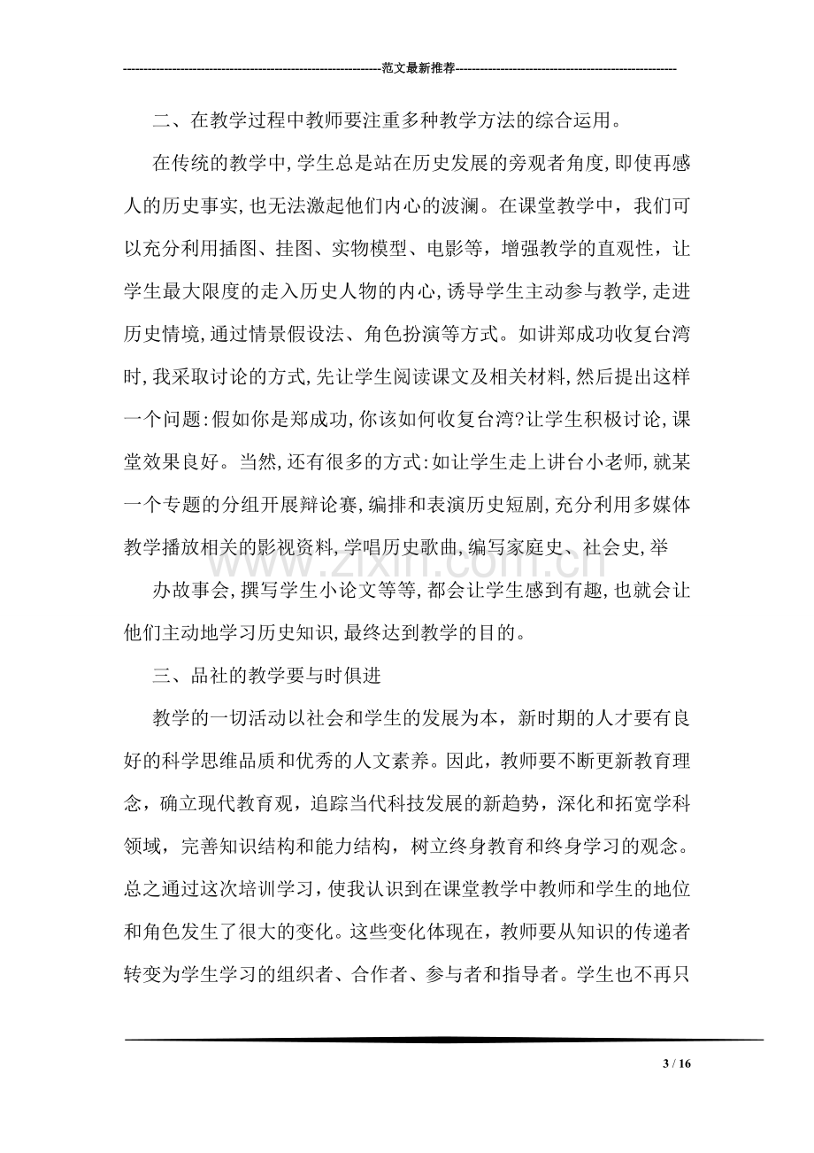 关于远程教育培训的学习总结1700字范文2篇精选.doc_第3页