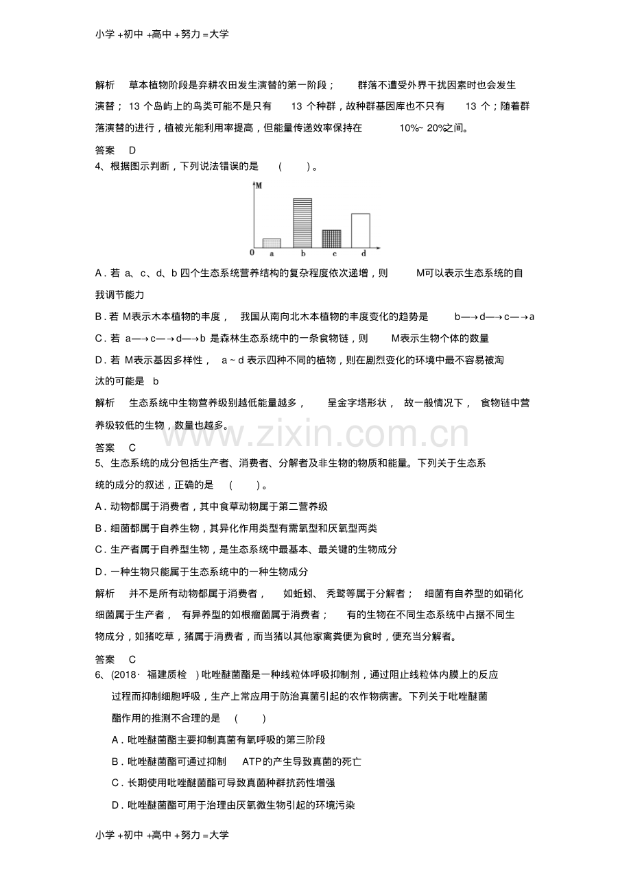 高考生物一轮自导练8含解析新人教版.pdf_第2页