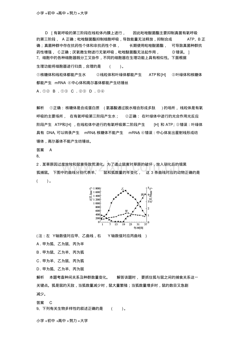 高考生物一轮自导练8含解析新人教版.pdf_第3页