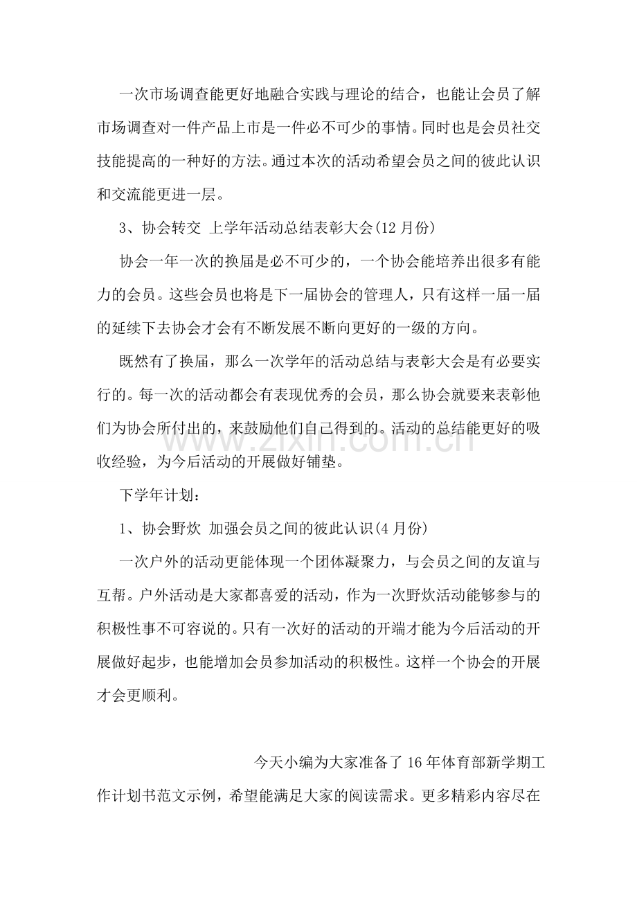 关于市场营销协会的秋季工作计划模板参考.doc_第2页