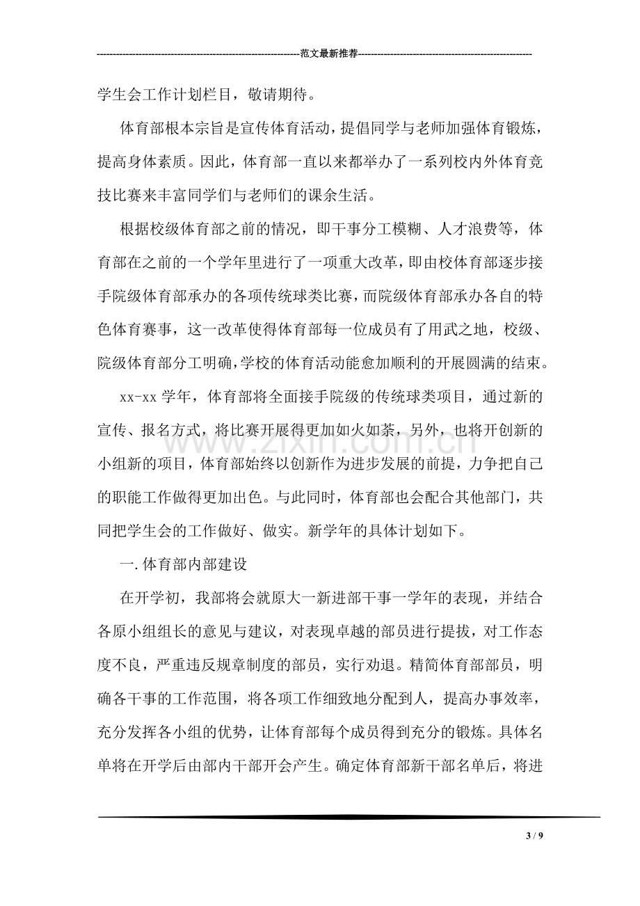 关于市场营销协会的秋季工作计划模板参考.doc_第3页