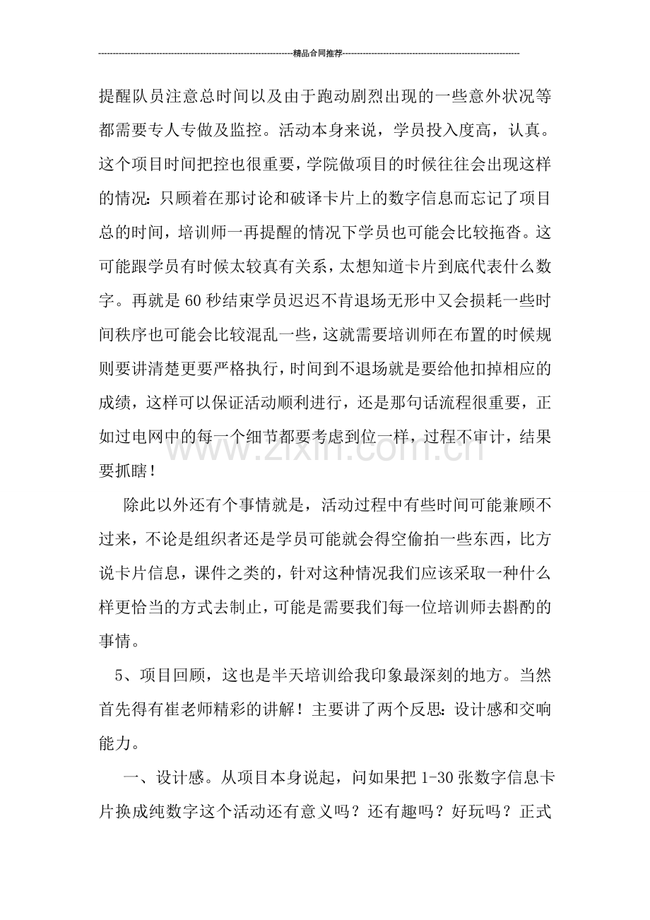 关于培训总结的几点分享.doc_第3页