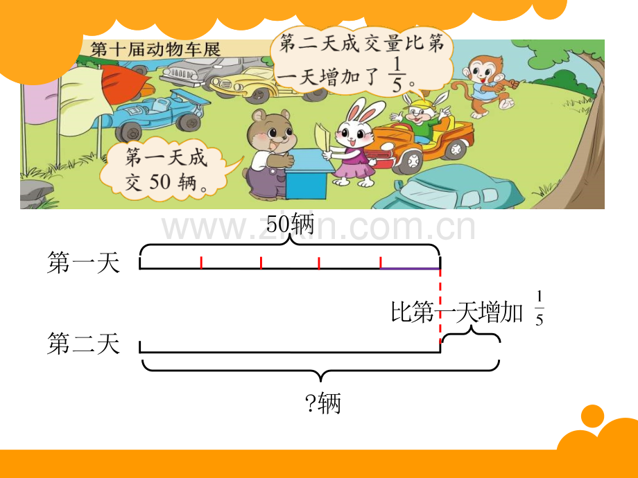 新北师大版六年级上册数学2分数混合运算二.pptx_第3页