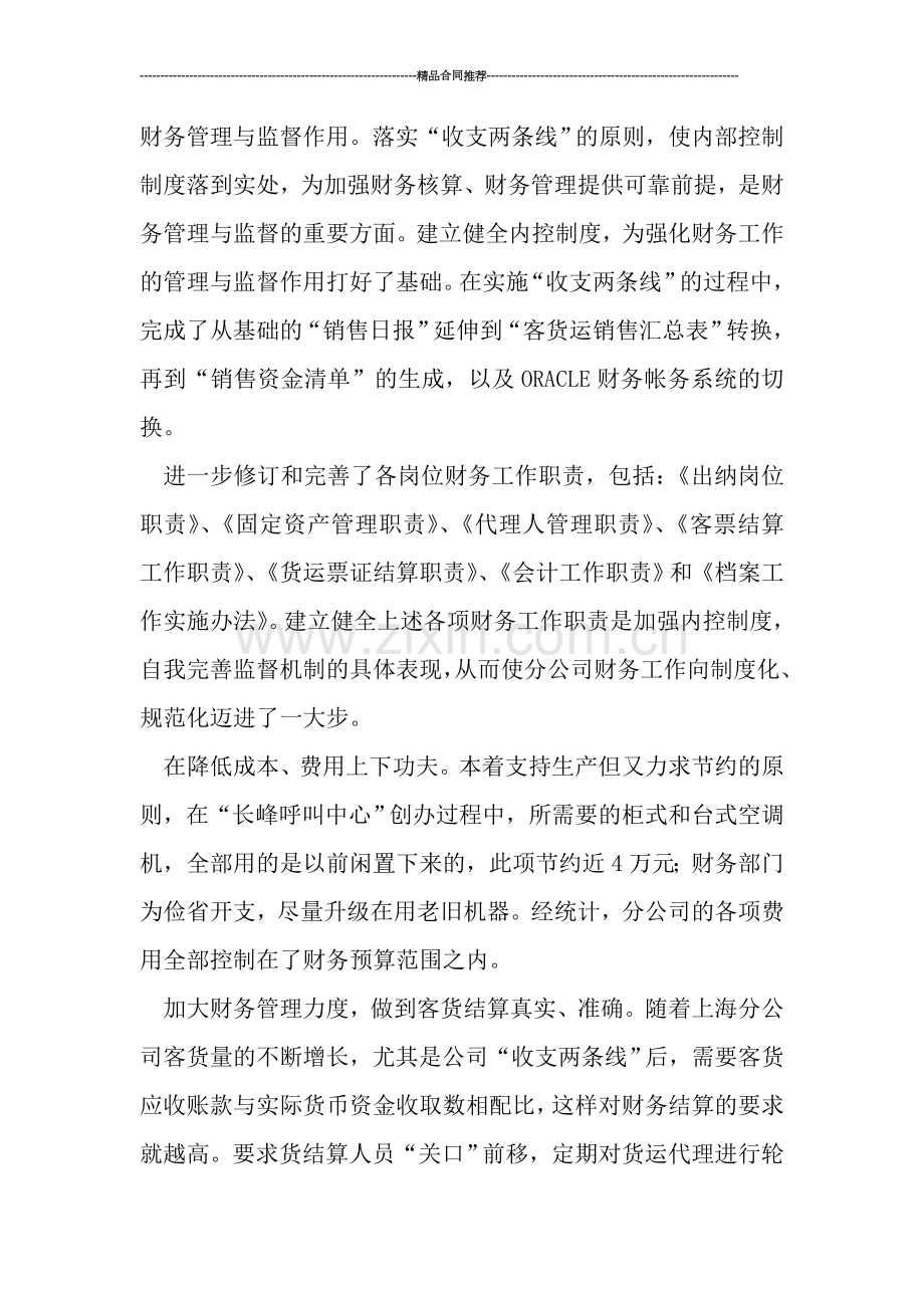 党员评议个人总结精选.doc_第2页