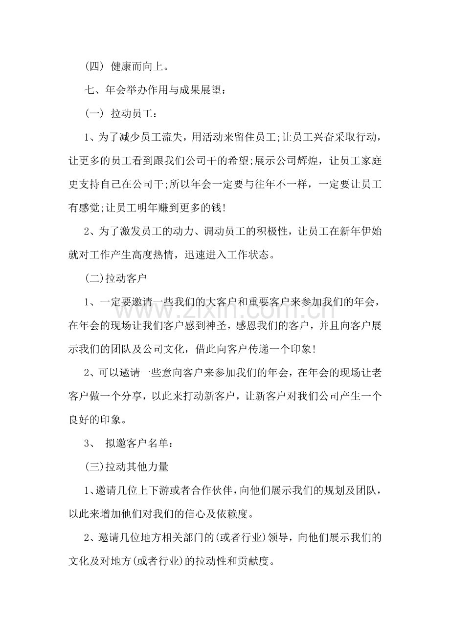 关于酒店年会策划方案.doc_第2页