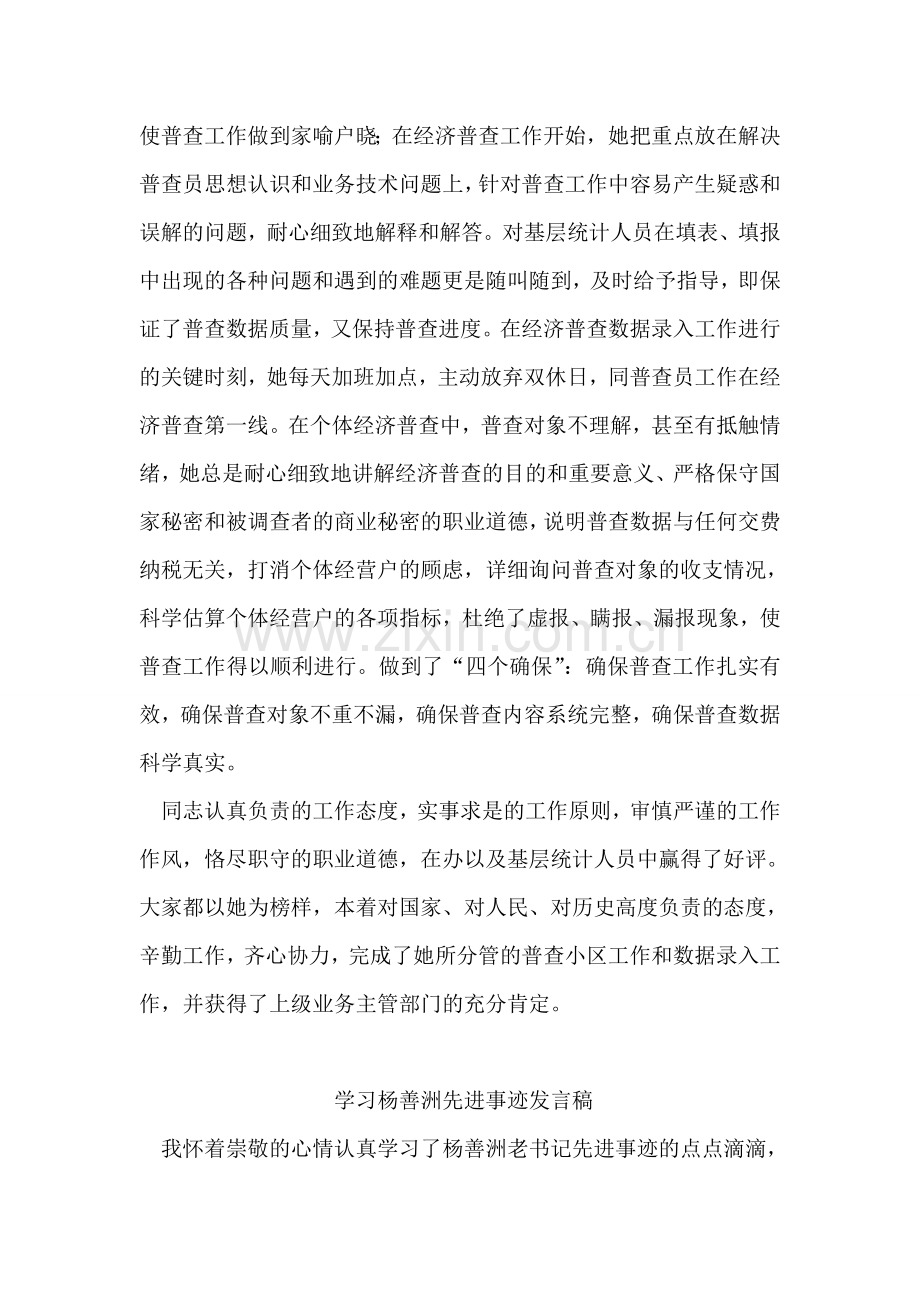 先经济普查办公室进个人典型材料.doc_第2页