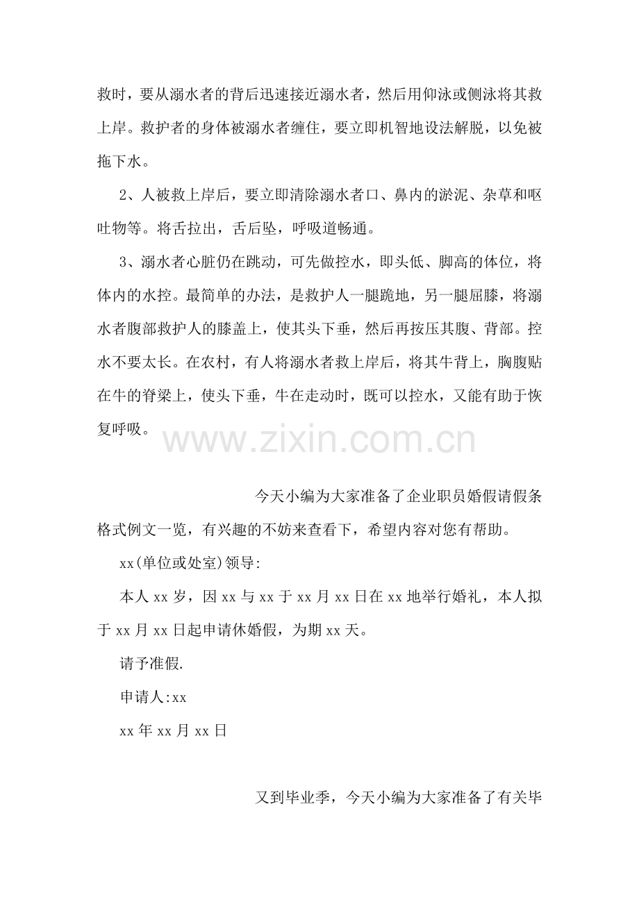 关于防溺水的校园广播稿示范文本荐读.doc_第2页