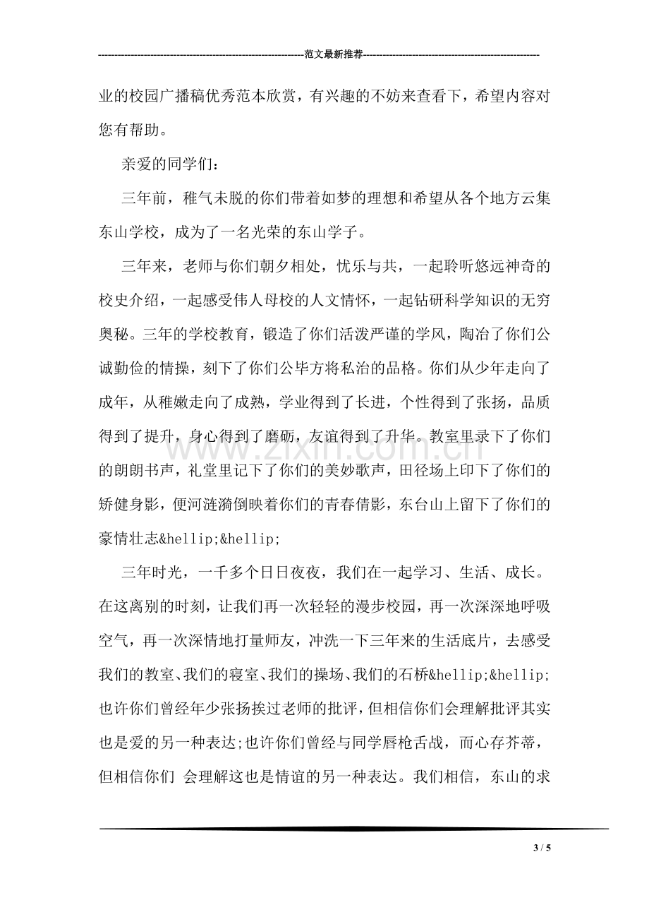 关于防溺水的校园广播稿示范文本荐读.doc_第3页