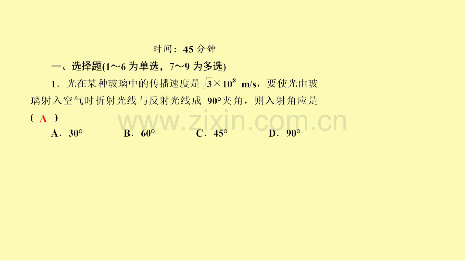 高中物理第十三章光1光的反射和折射课时作业课件新人教版选修3-.ppt_第2页