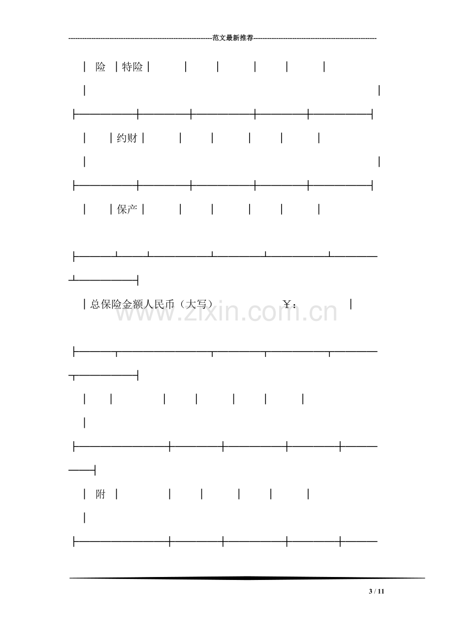 保险单(企业财产1).doc_第3页