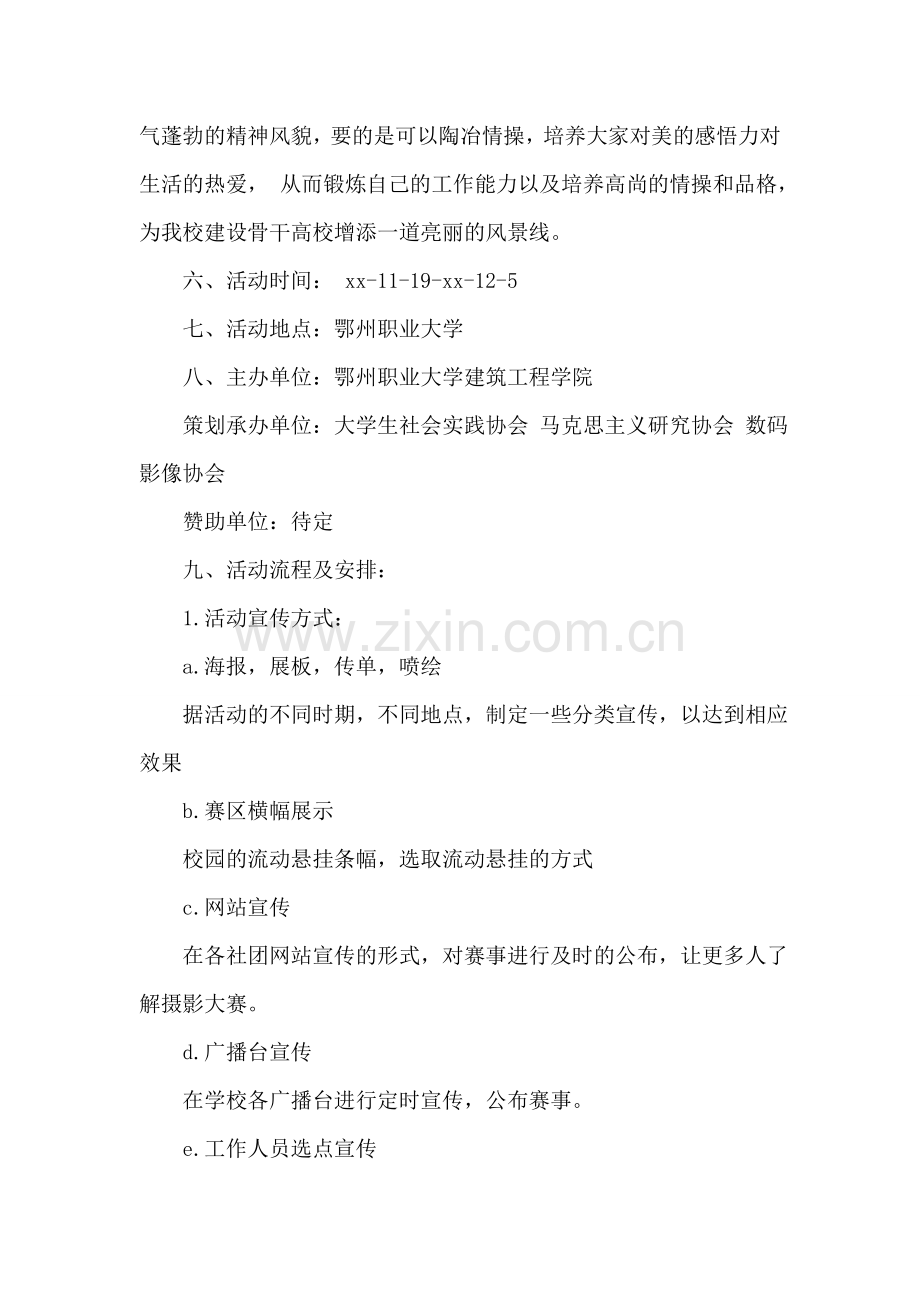 关于社团活动策划书.doc_第2页