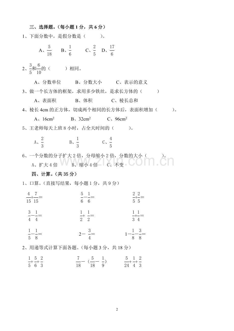 西师版五年级数学下册期中测试题.doc_第2页