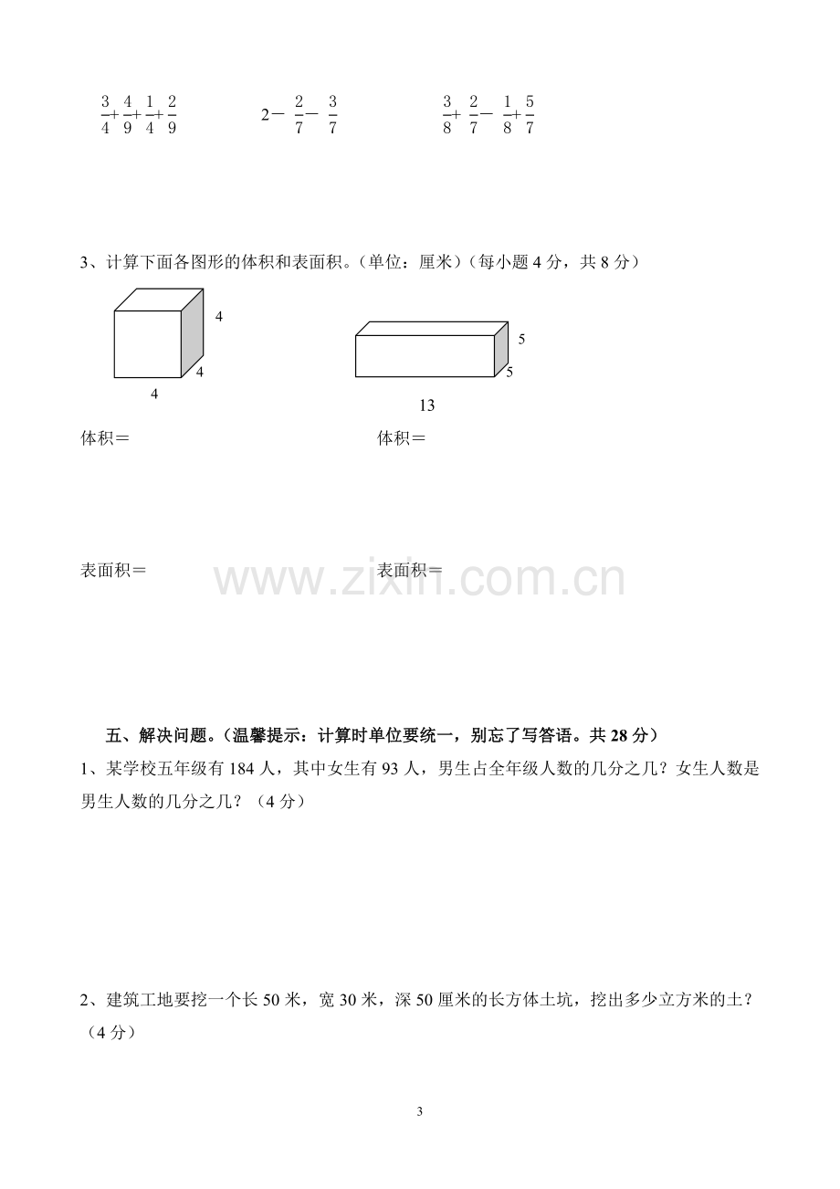 西师版五年级数学下册期中测试题.doc_第3页