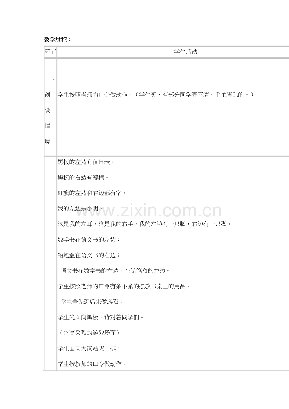 冀教版一年级下册数学教案word版本.doc_第3页