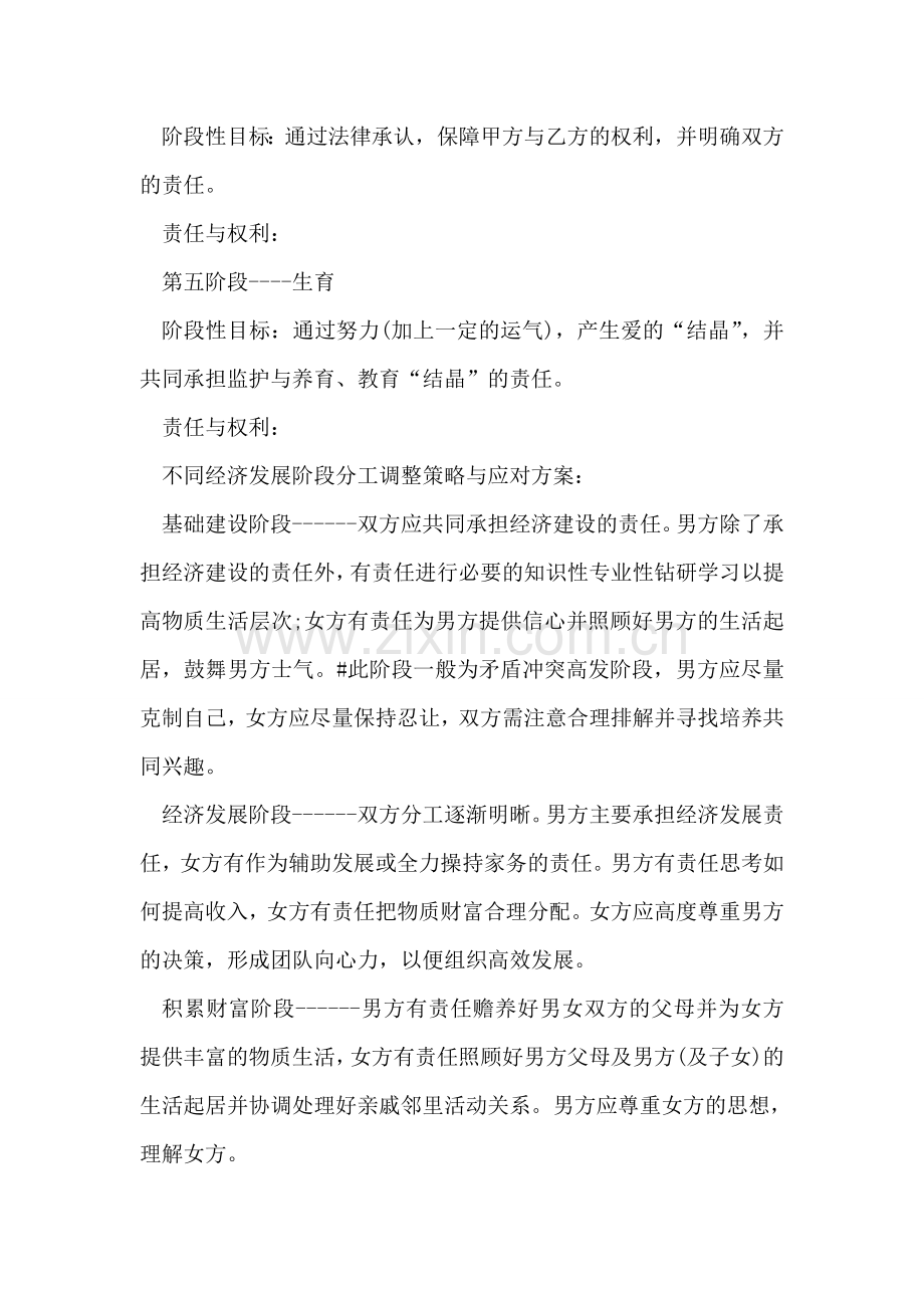 关于大学生恋爱结婚生子的项目策划书.doc_第2页