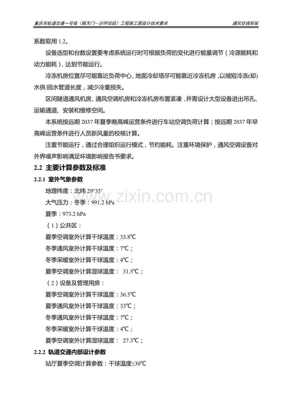 城市轨道通风空调系统设计技术要求.doc_第3页