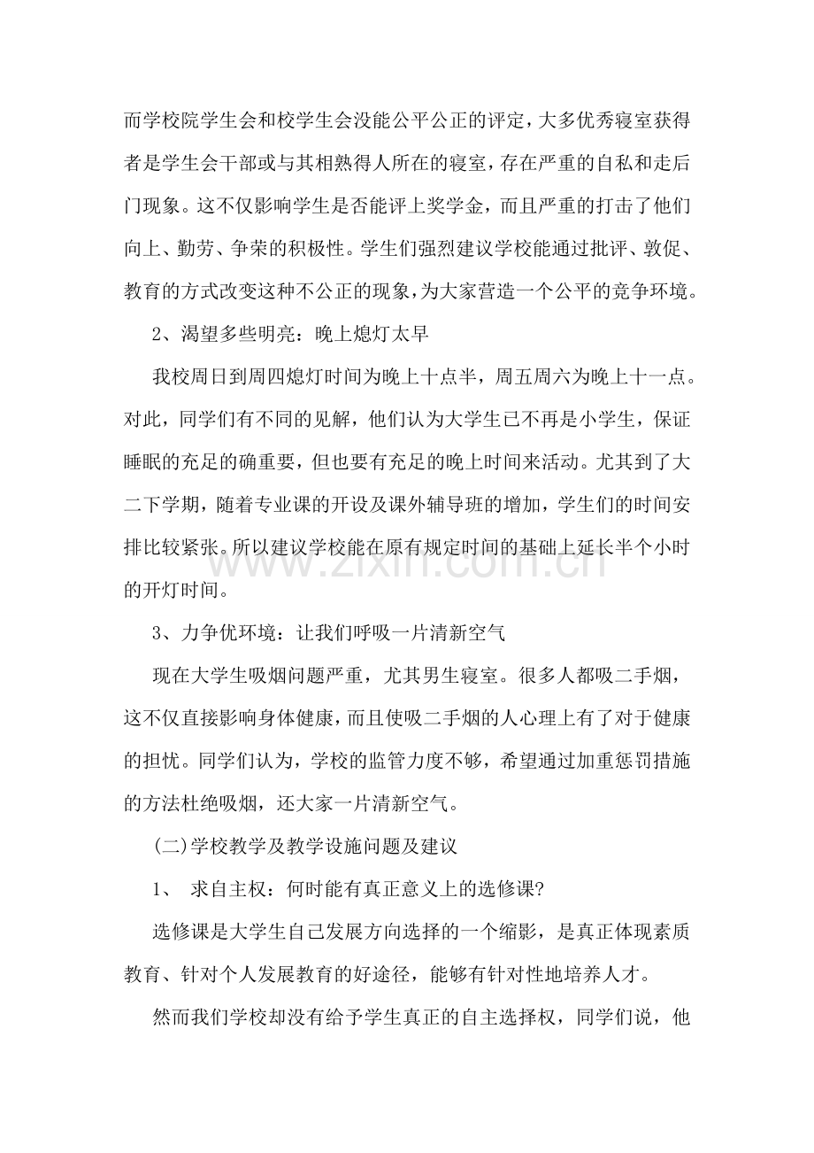 关于大学生思想动态的调查报告.doc_第2页