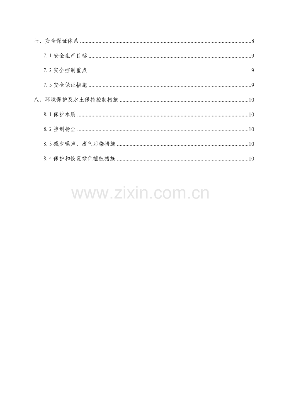 路面基层施工方案.docx_第2页