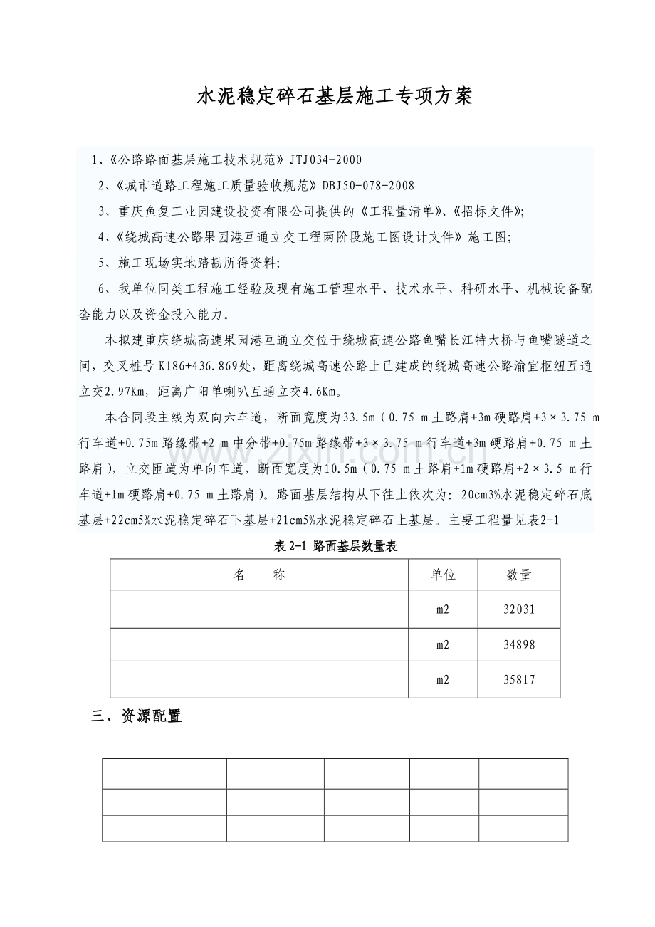 路面基层施工方案.docx_第3页