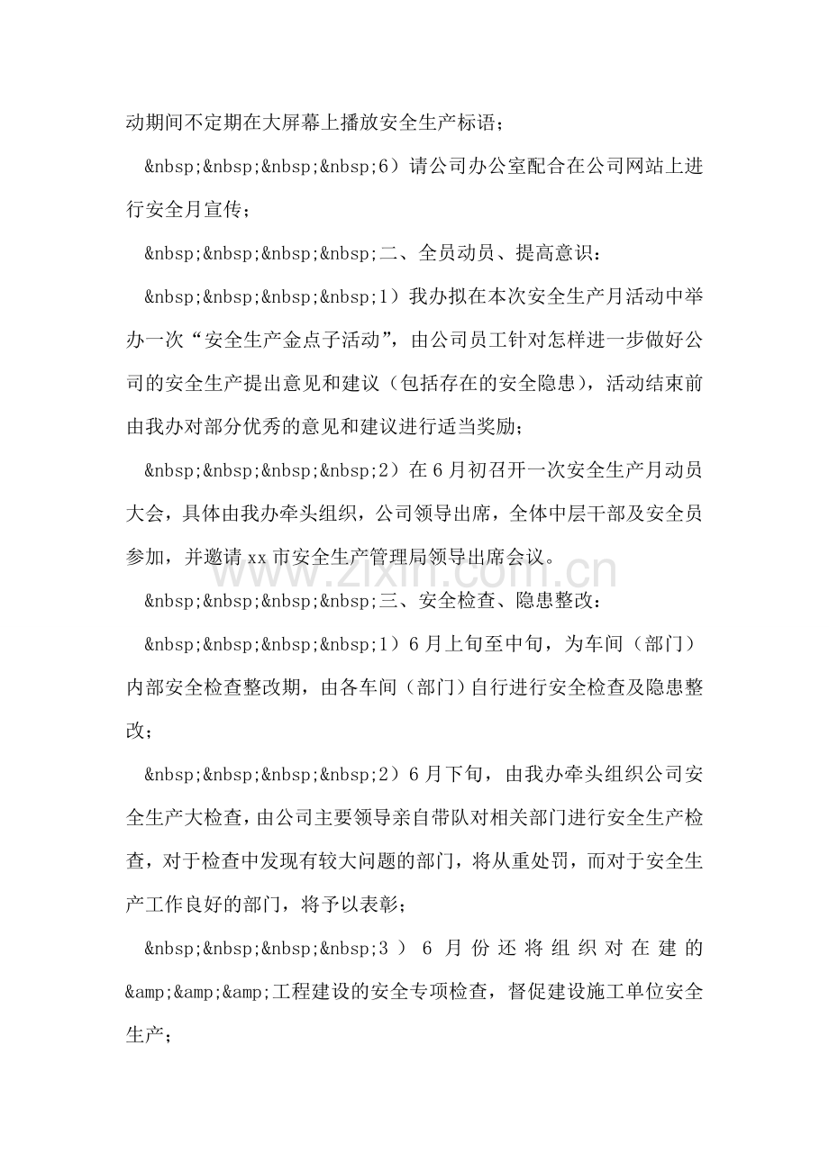 公司安全生产月活动方案.doc_第2页