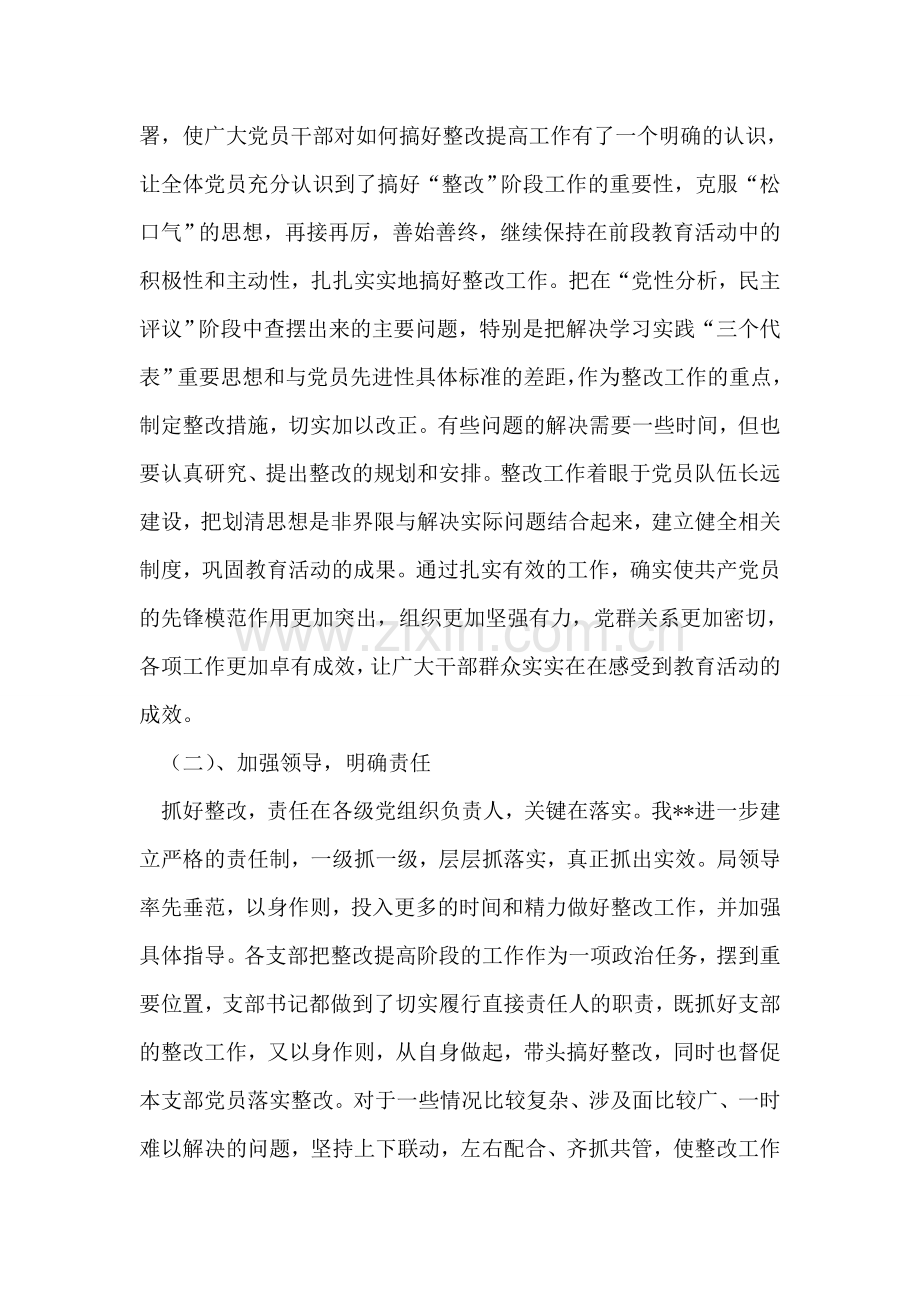 保持共产党员先进性教育第三阶段个人总结.doc_第2页