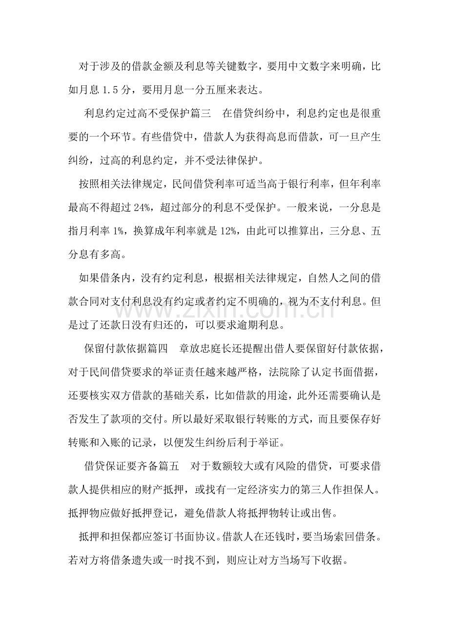 借条注意事项.doc_第2页