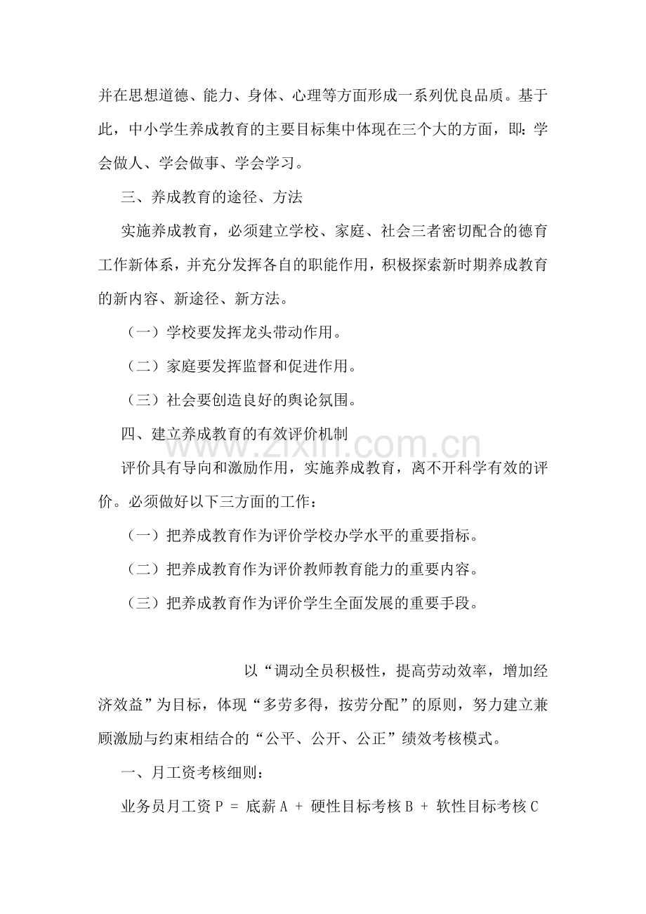 养成教育实施方案.doc_第2页