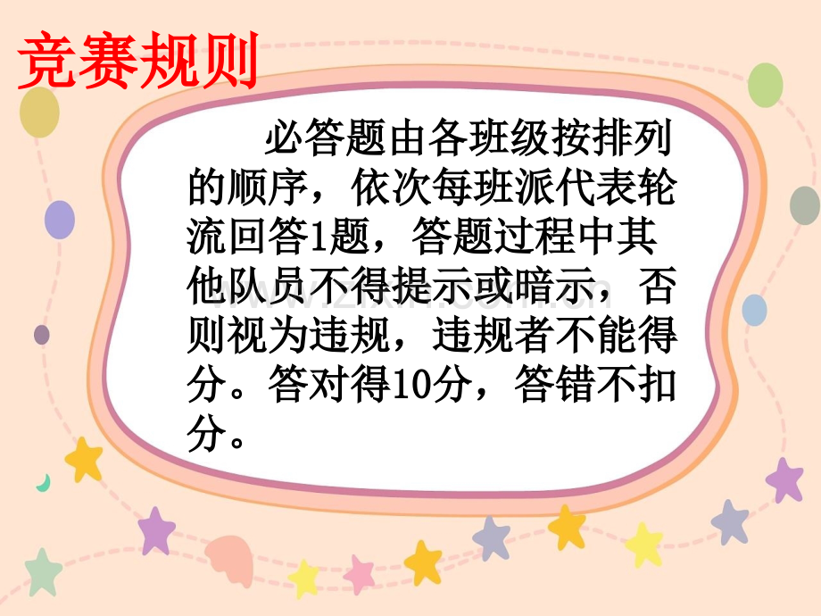 文明礼仪知识竞赛一二年级.pptx_第2页