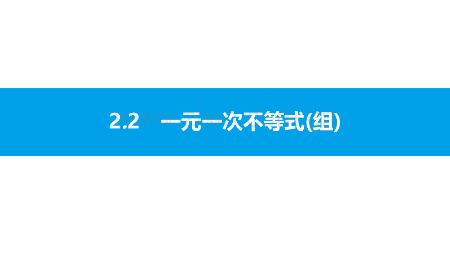 沪科版初中数学中考第一轮复习22.pptx_第1页