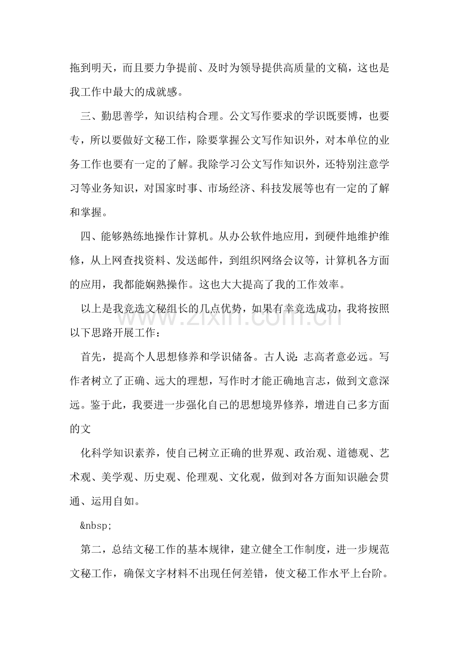 公司秘书组长竞聘演讲稿范文.doc_第2页