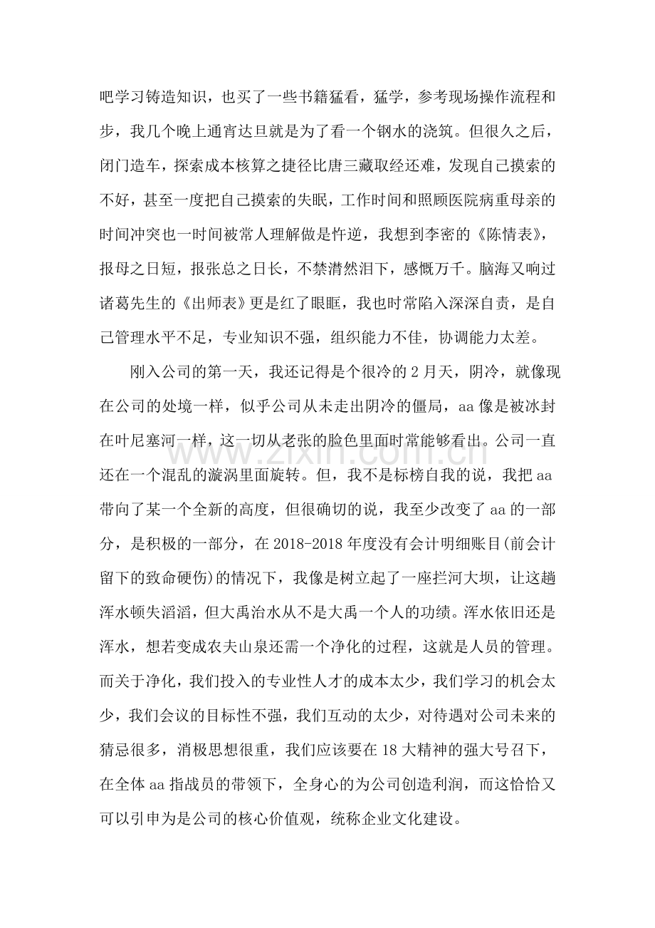 公司财务会计的辞职报告.doc_第2页