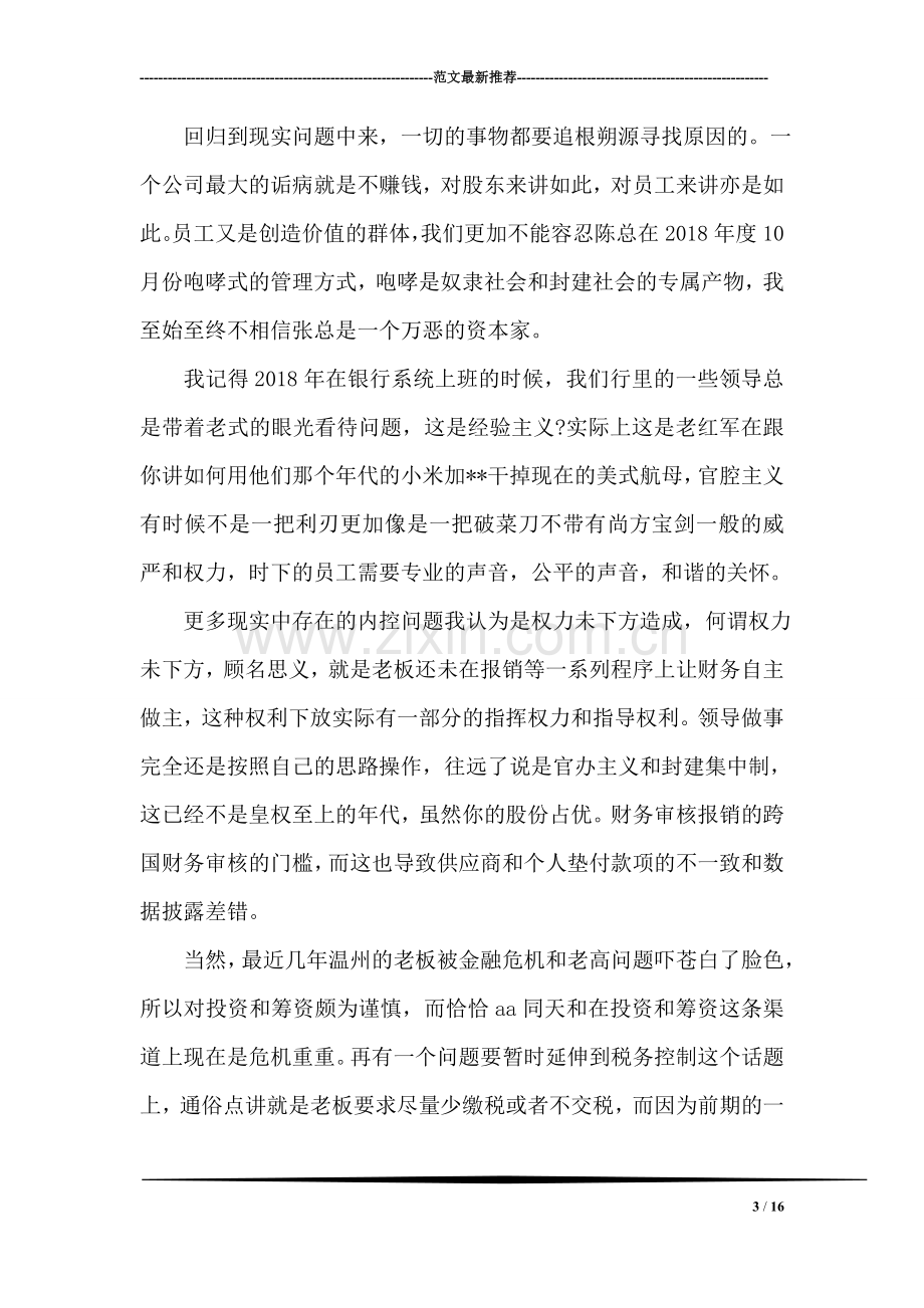 公司财务会计的辞职报告.doc_第3页