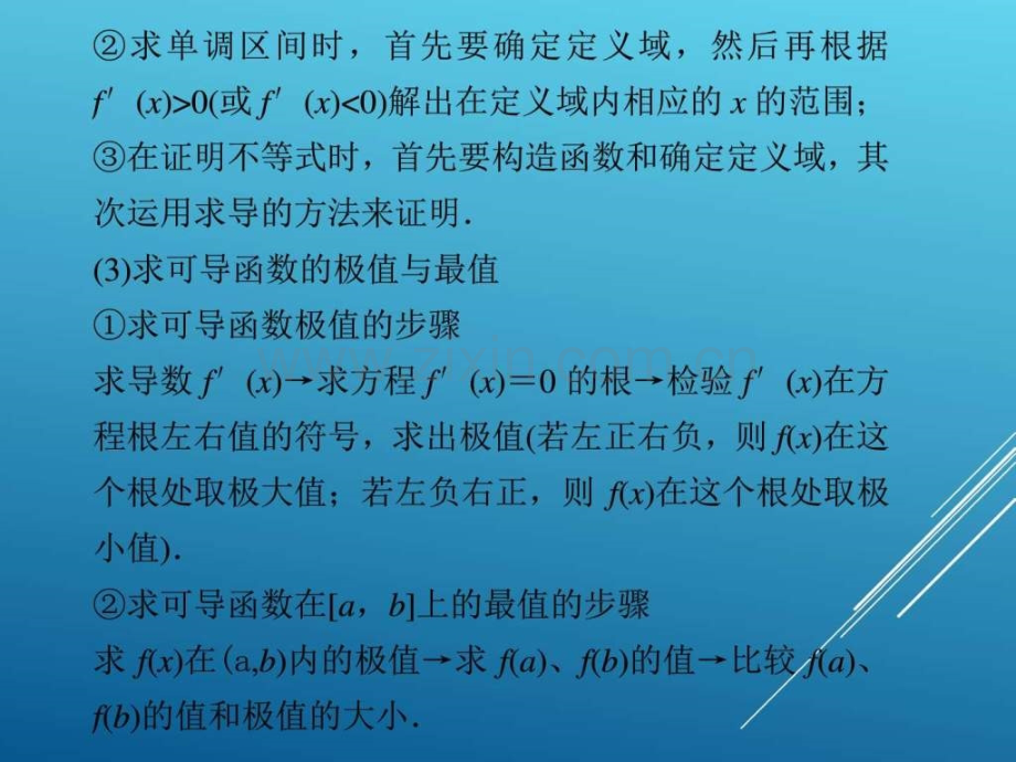 高三数学理工科三轮复习专题第讲导数与极限课.pptx_第3页