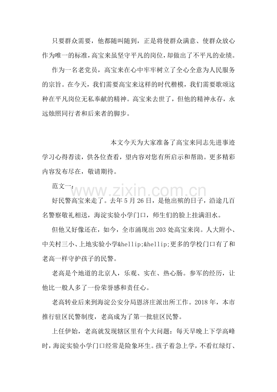 党员学习高宝来先进事迹心得体会参考.doc_第2页