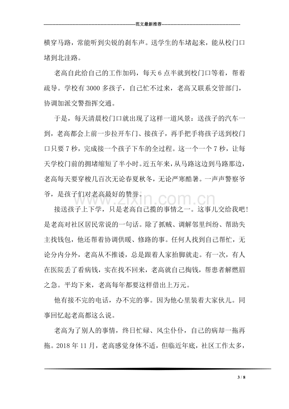 党员学习高宝来先进事迹心得体会参考.doc_第3页